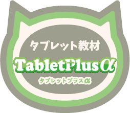 タブレット学習申し込み