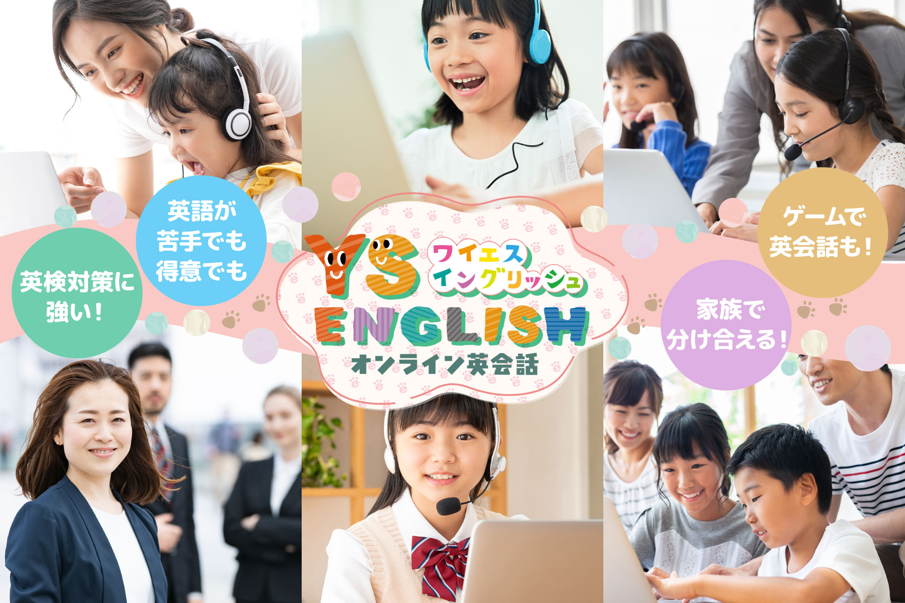 英検対策に強くて、家族で分け合える！ＹＳイングリッシュ